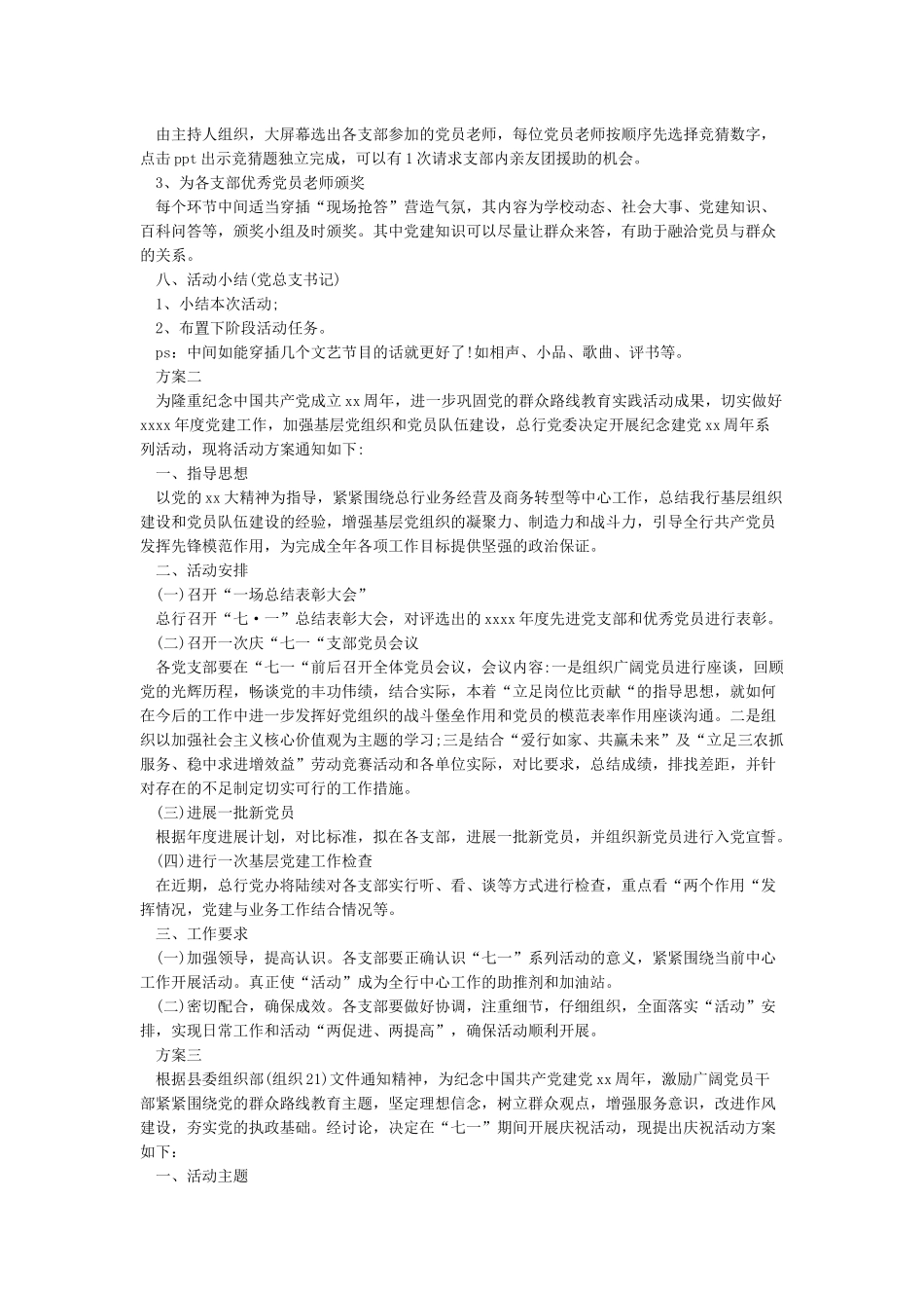 七一建党节活动方案_第2页