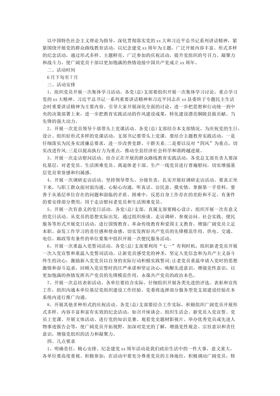 七一建党节活动方案_第3页