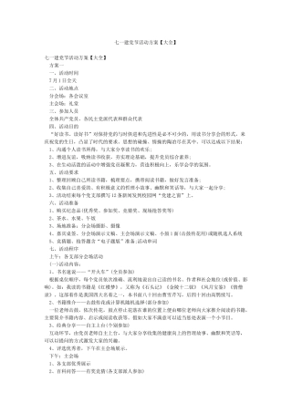 七一建党节活动方案