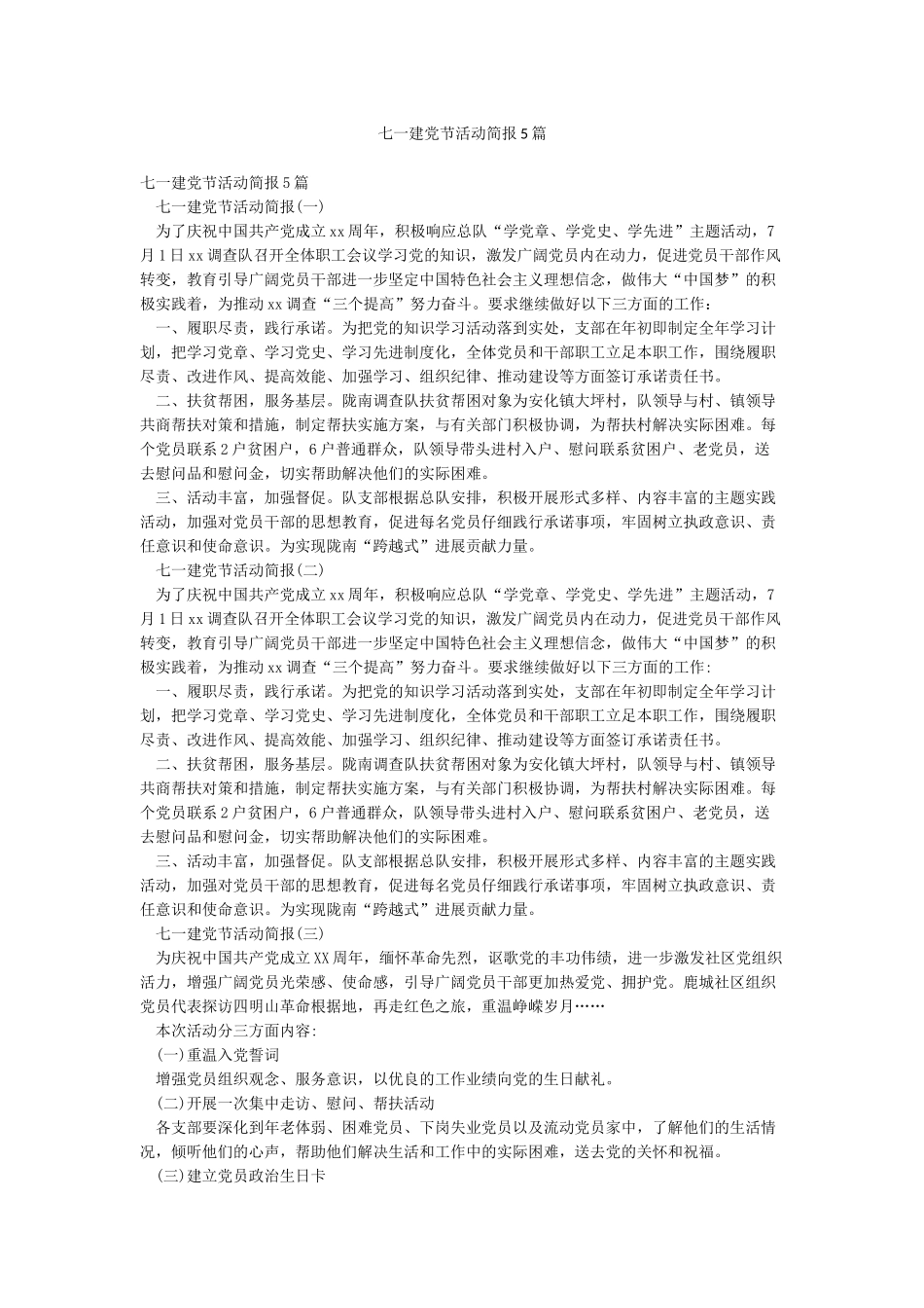 七一建党节活动简报5篇_第1页