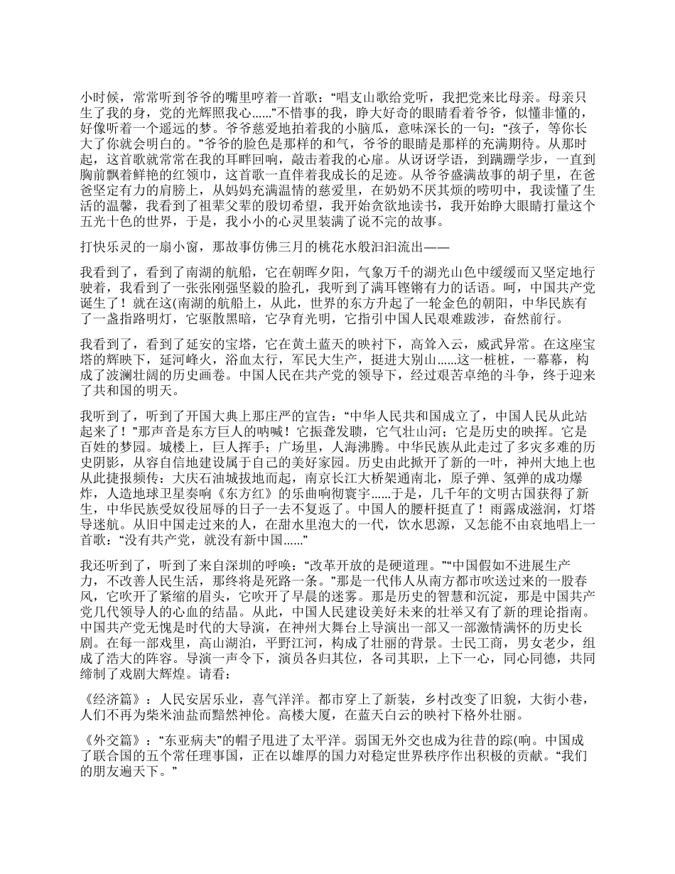 七一建党节演讲稿-我把党来比母亲征文演讲_第1页