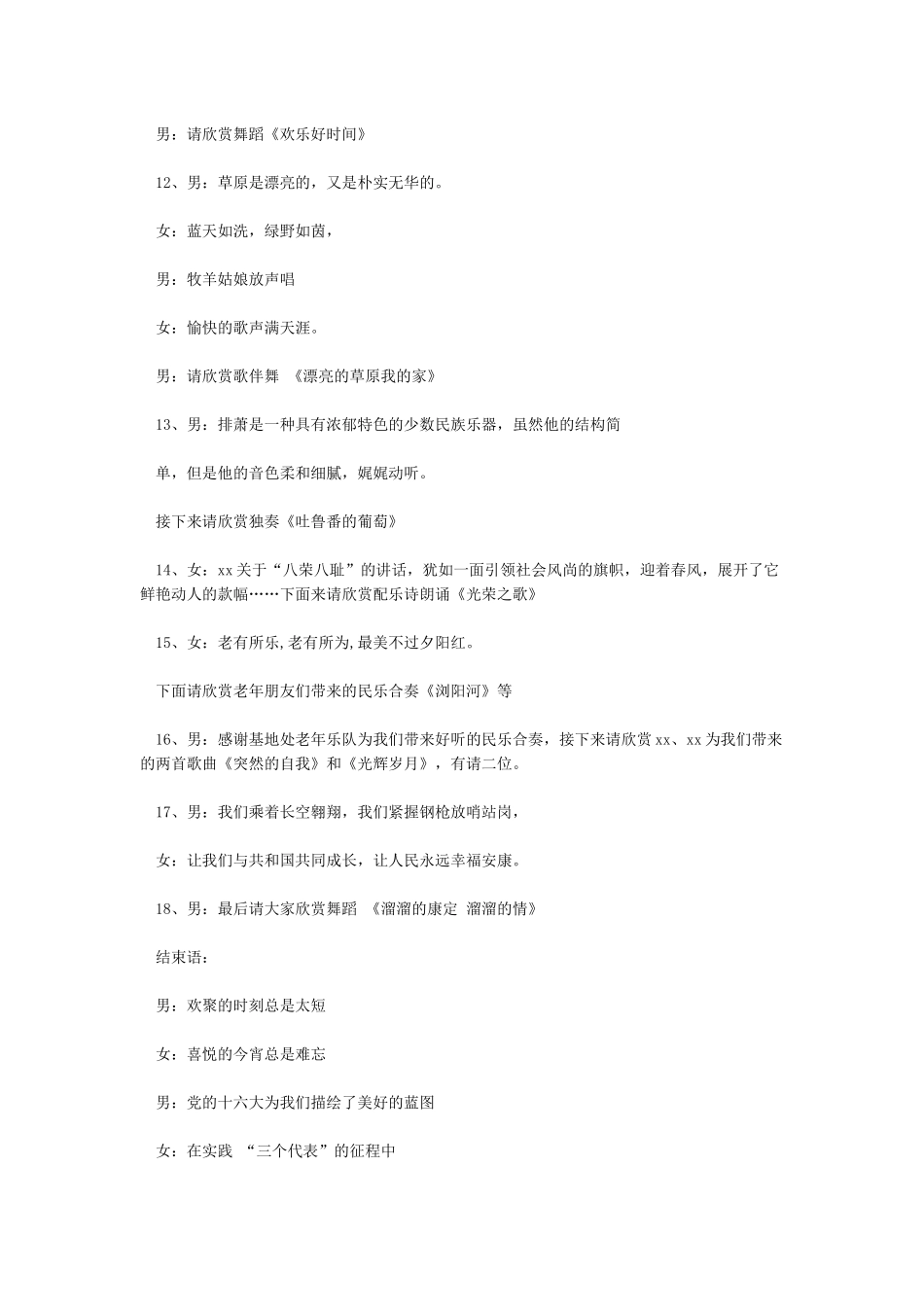 七一建党节活动主持词_第3页