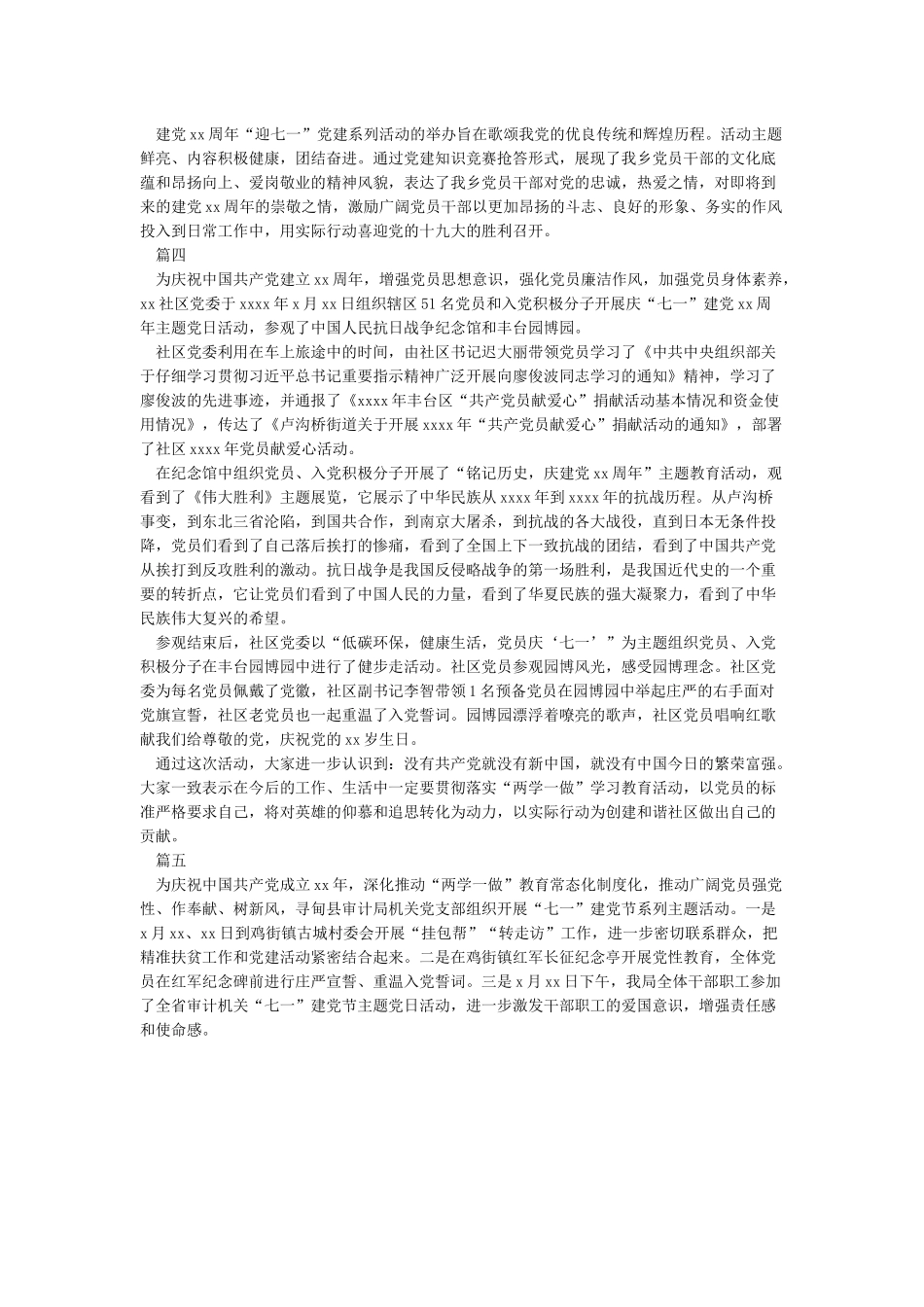 七一建党节活动新闻稿_第2页