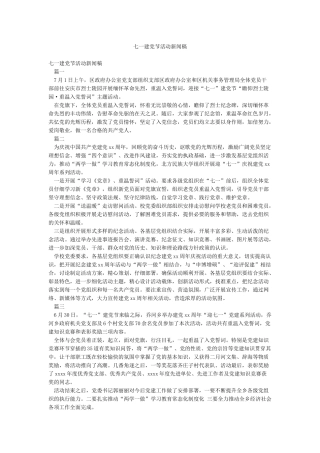 七一建党节活动新闻稿