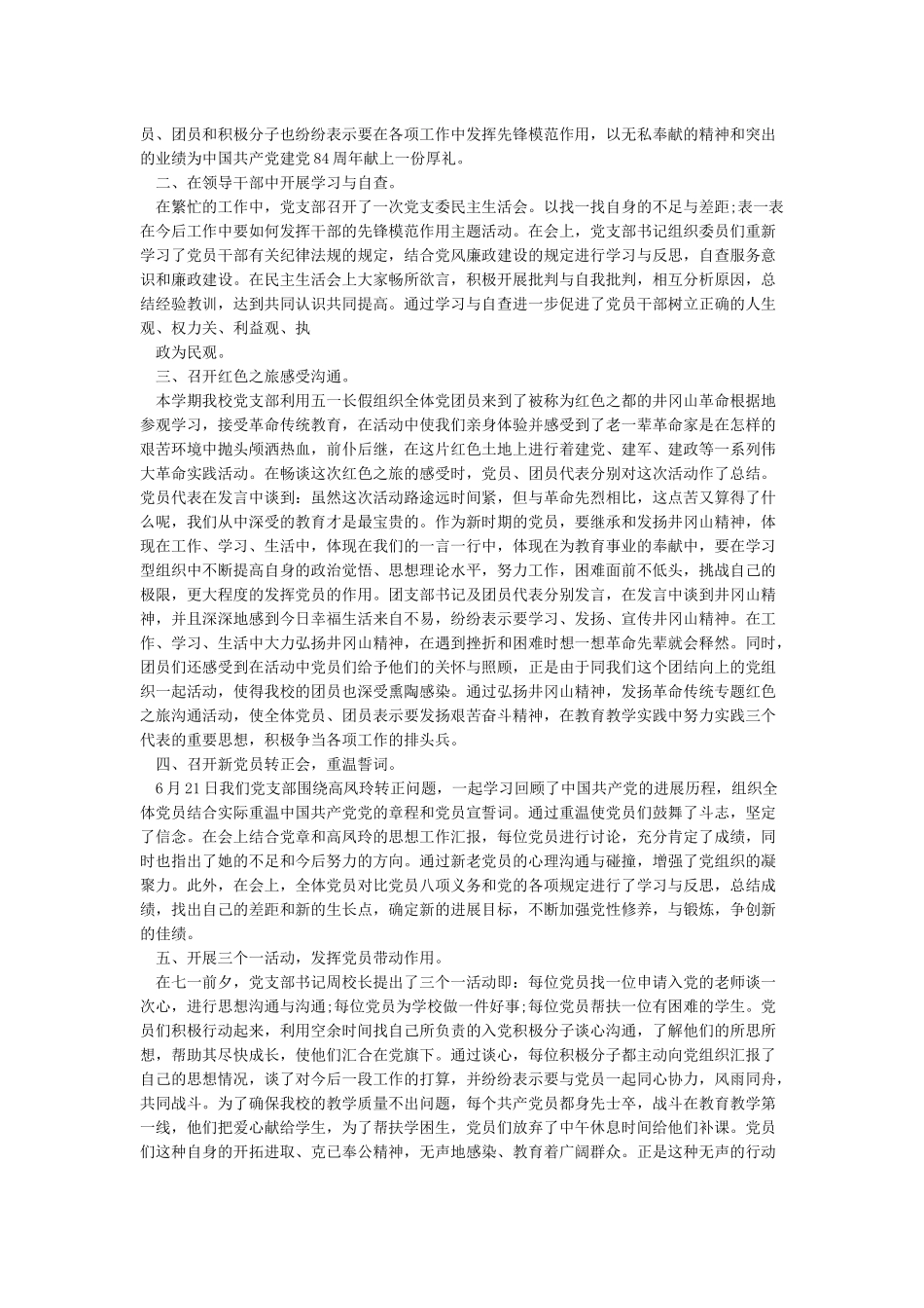 七一建党节活动开展情况汇报_第2页