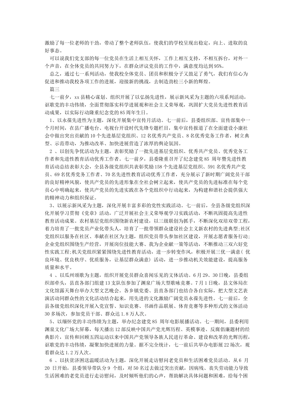 七一建党节活动开展情况汇报_第3页