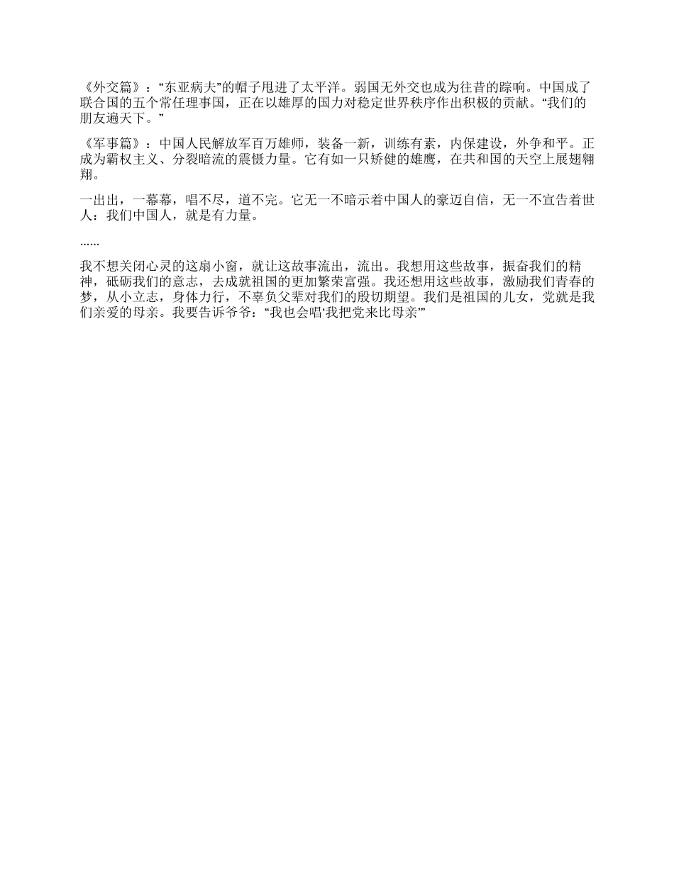 七一建党节演讲稿我把党来比母亲_第2页