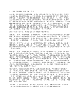 七一建党节演讲稿我把党来比母亲