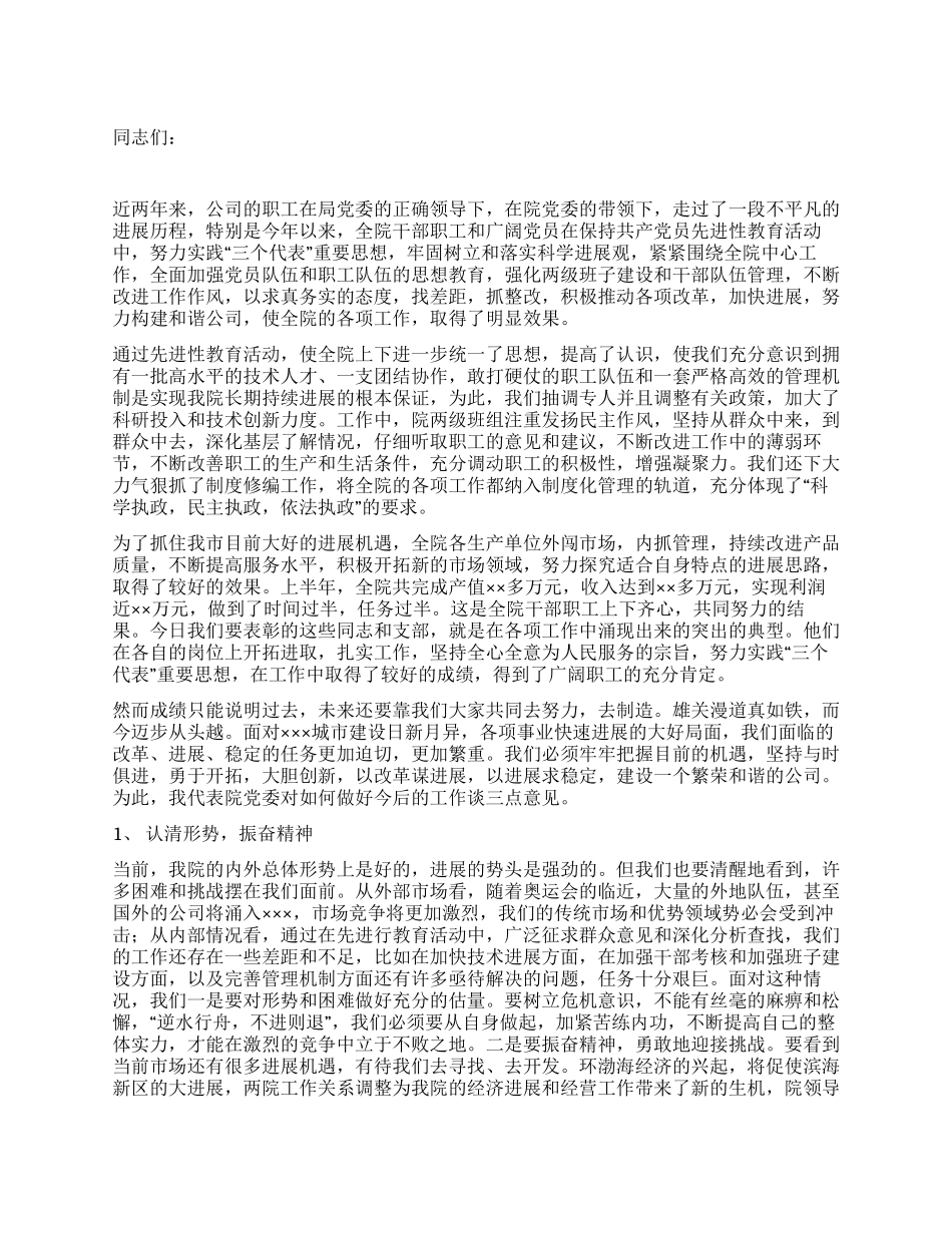 七一建党节表彰大会总结发言_第1页