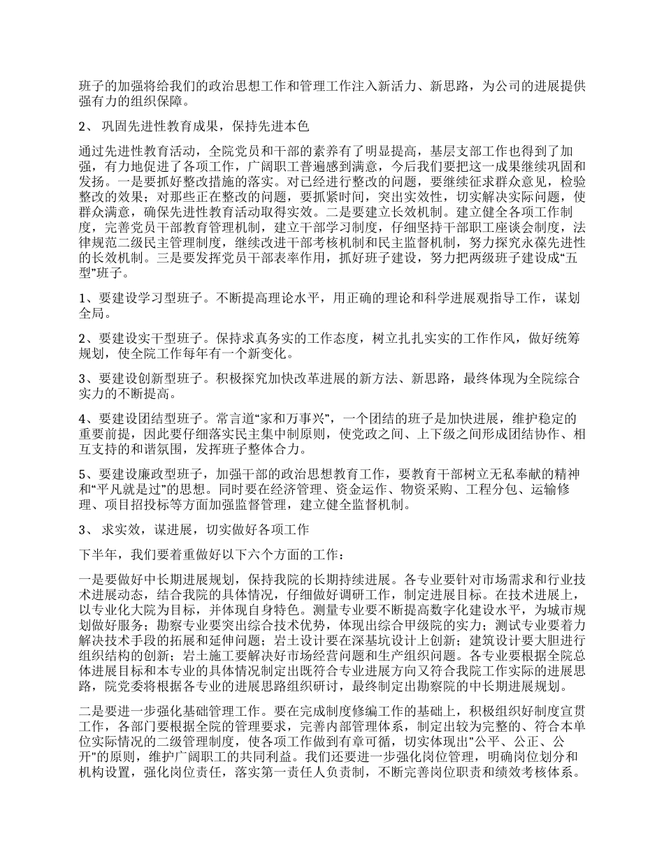 七一建党节表彰大会总结发言_第2页