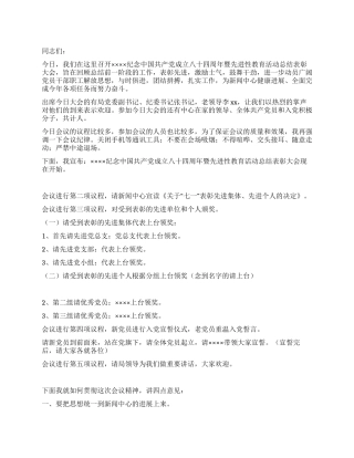 七一建党节表彰大会主持词