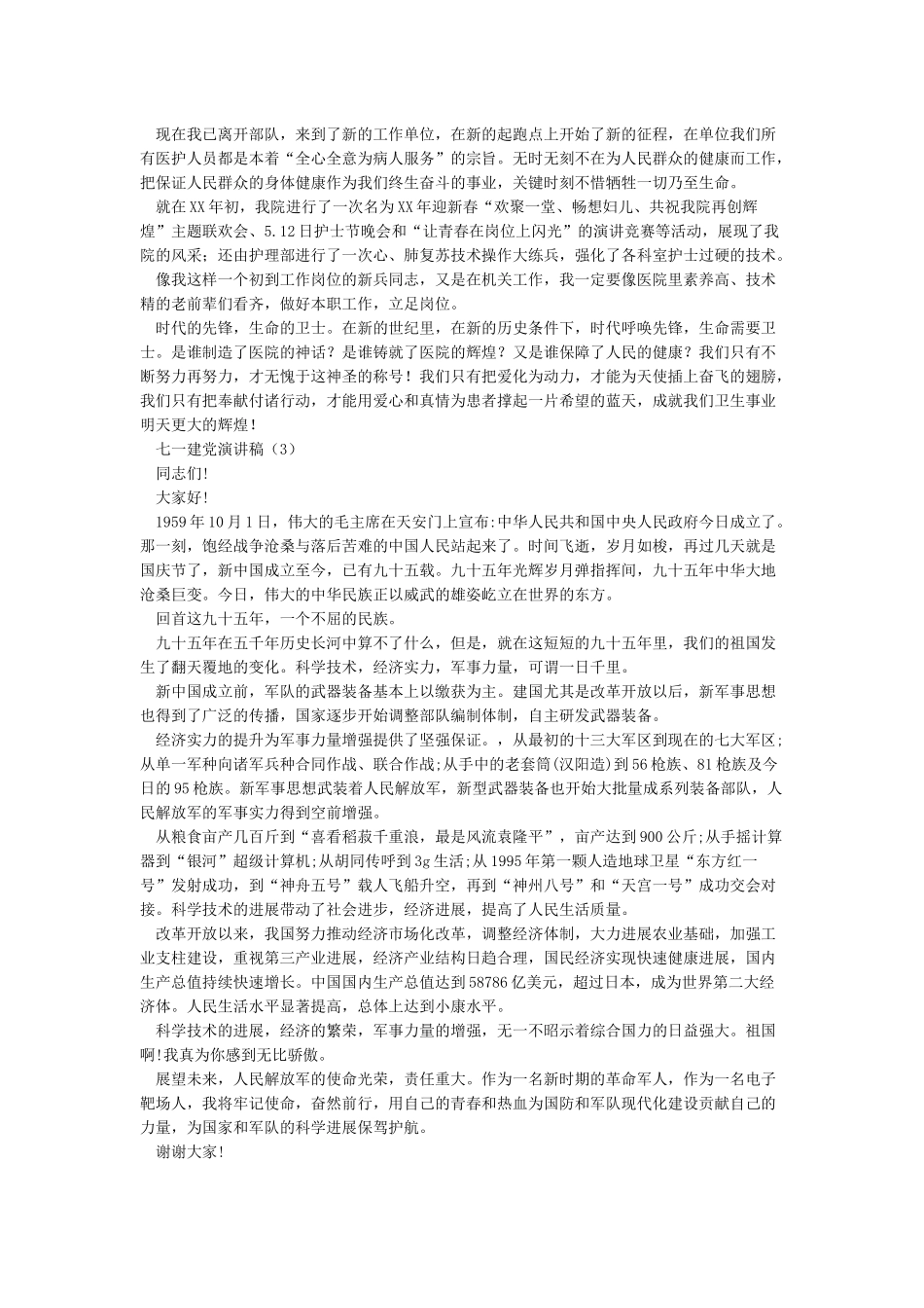 七一建党节演讲稿-2024七一建党节演讲稿范文_第2页