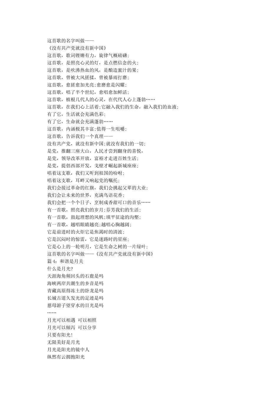 七一建党节诗歌朗诵稿-七一建党节_第3页