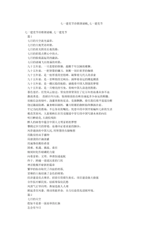 七一建党节诗歌朗诵稿-七一建党节