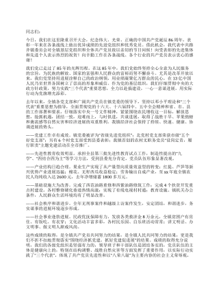 七一建党节讲话