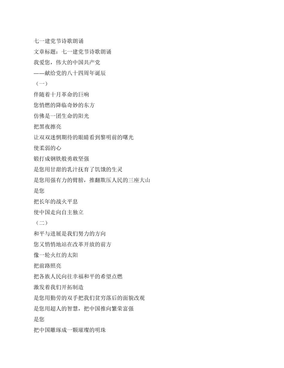 七一建党节诗歌朗诵_第1页