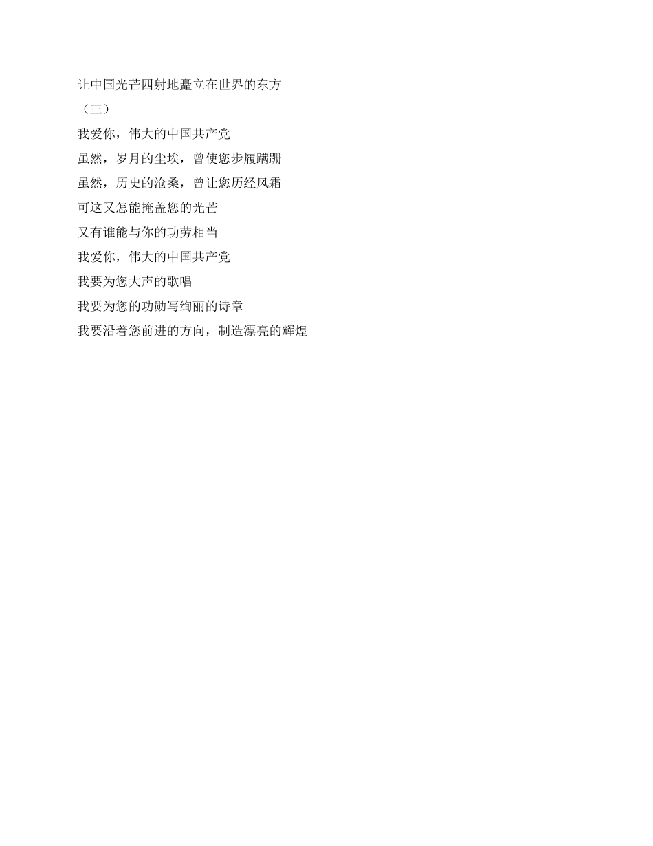 七一建党节诗歌朗诵_第2页