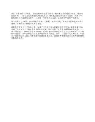 七一建党节的来历