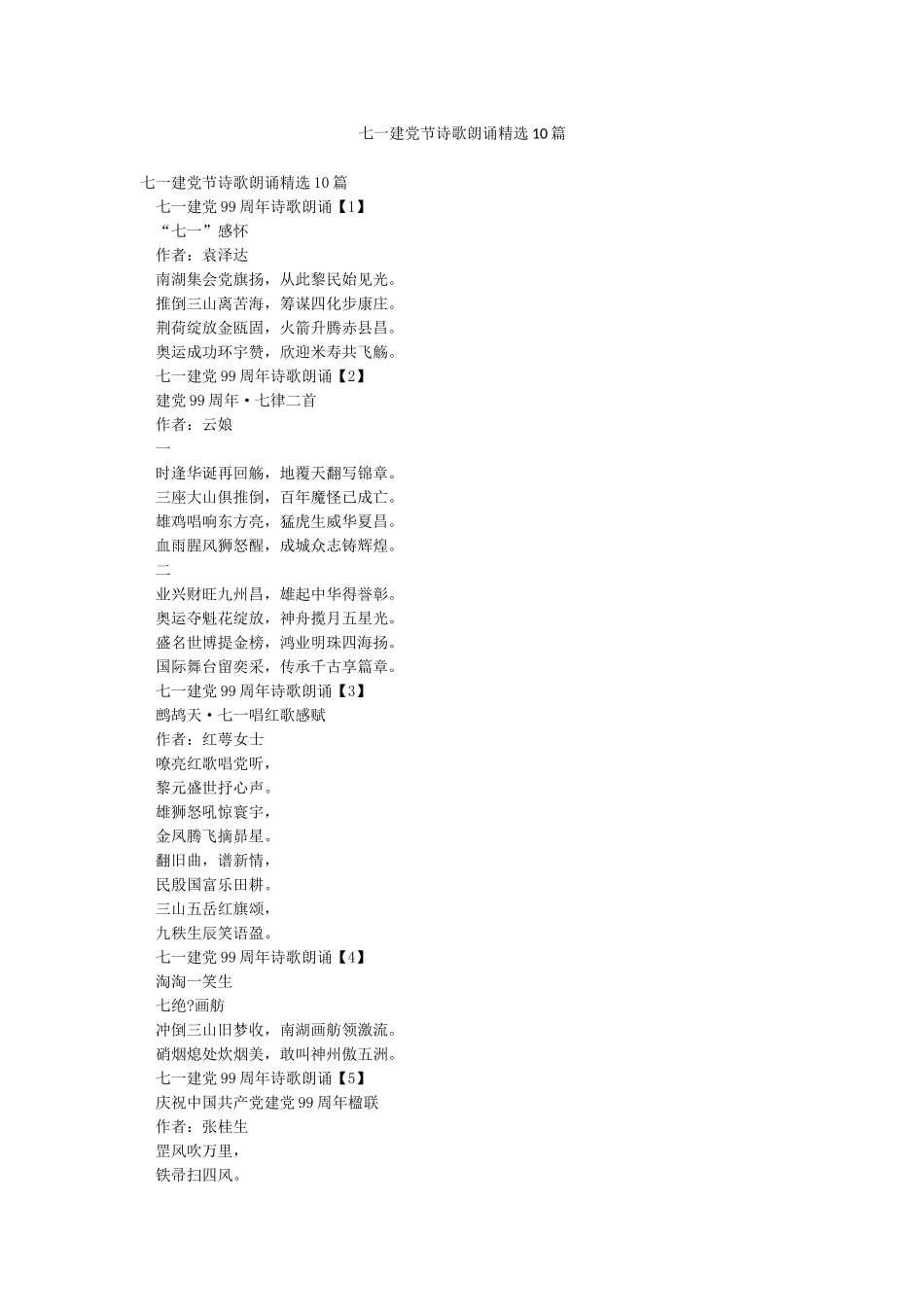 七一建党节诗歌朗诵精选10篇_第1页