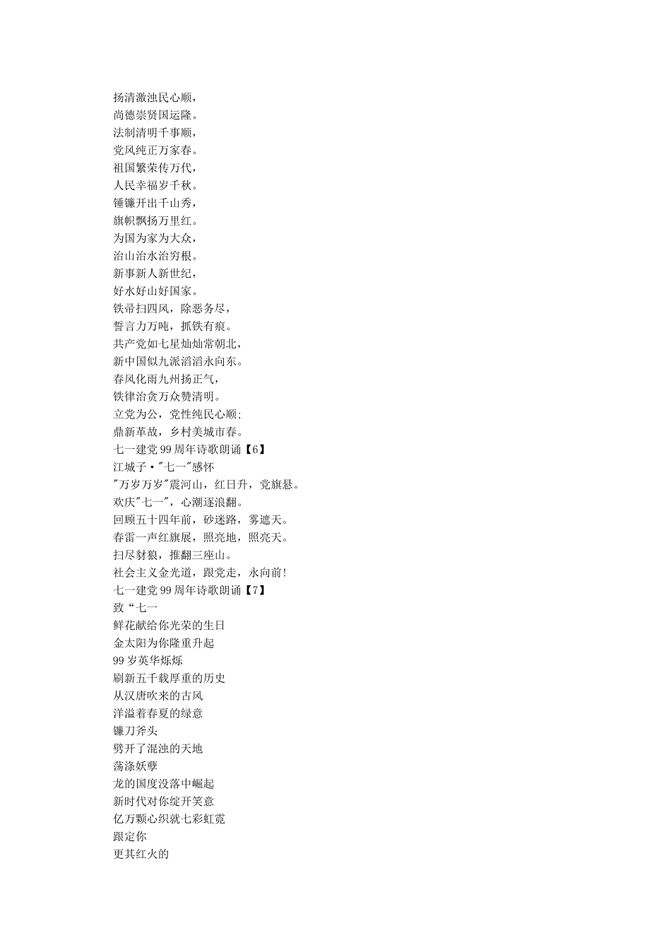 七一建党节诗歌朗诵精选10篇_第2页