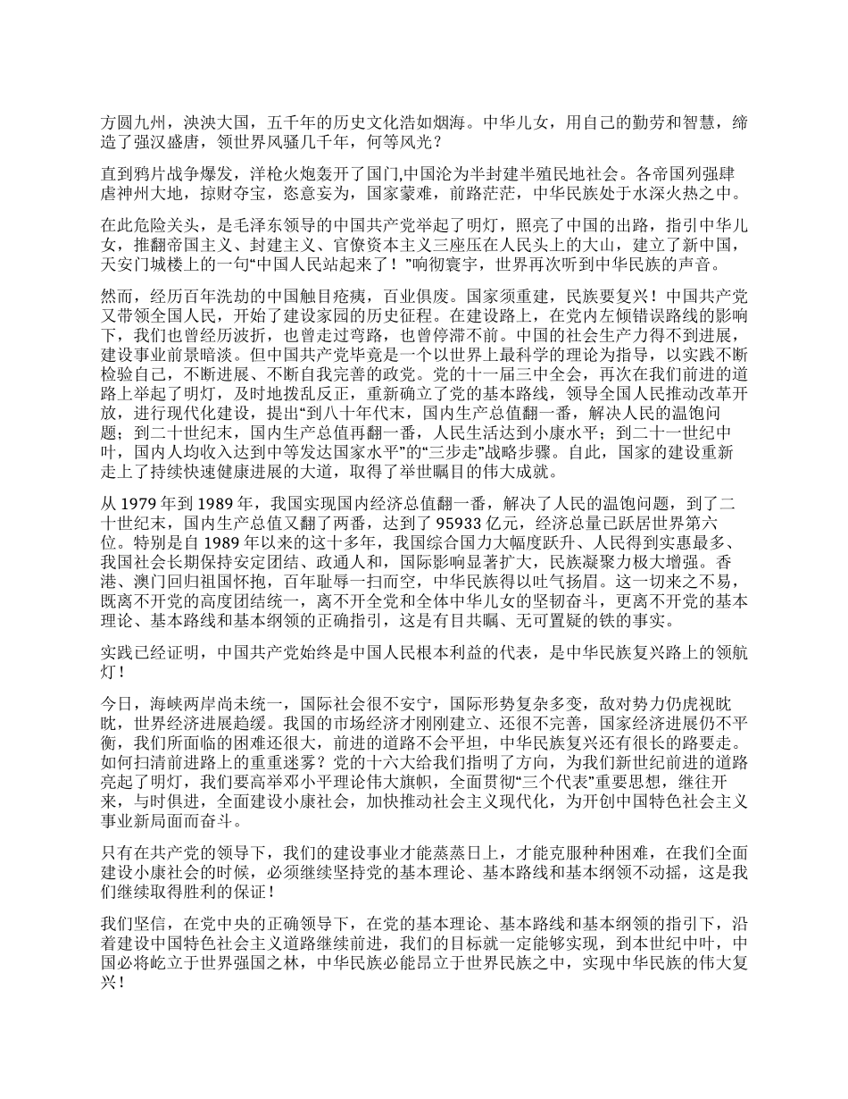 七一征文演讲稿公众演讲_第1页