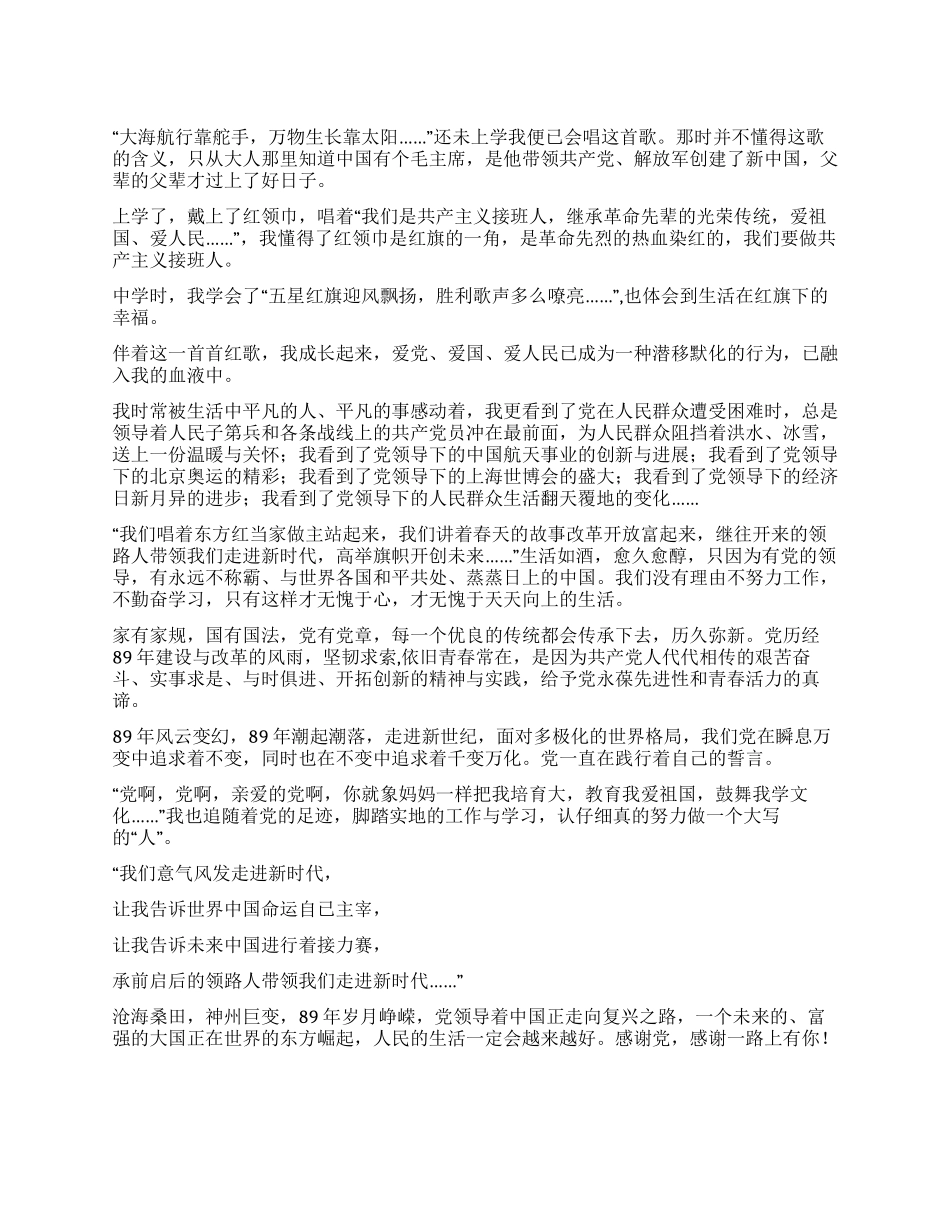 七一征文——一路上有你_第1页