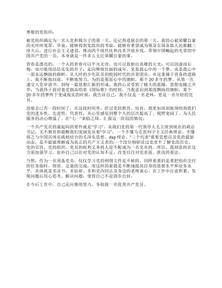七一思想汇报高唱着《国际歌》