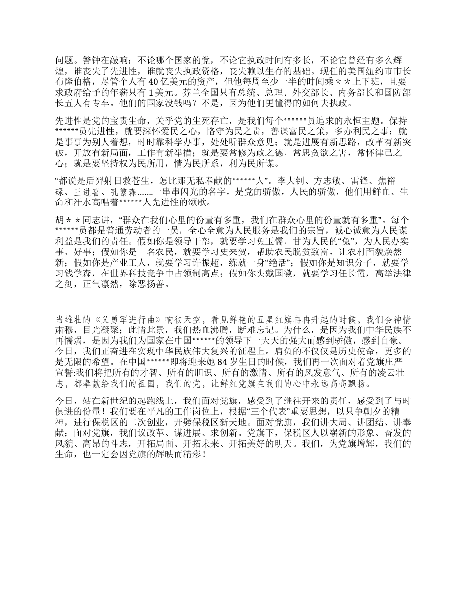 七一征文演讲稿党旗生命因你而精彩_第2页