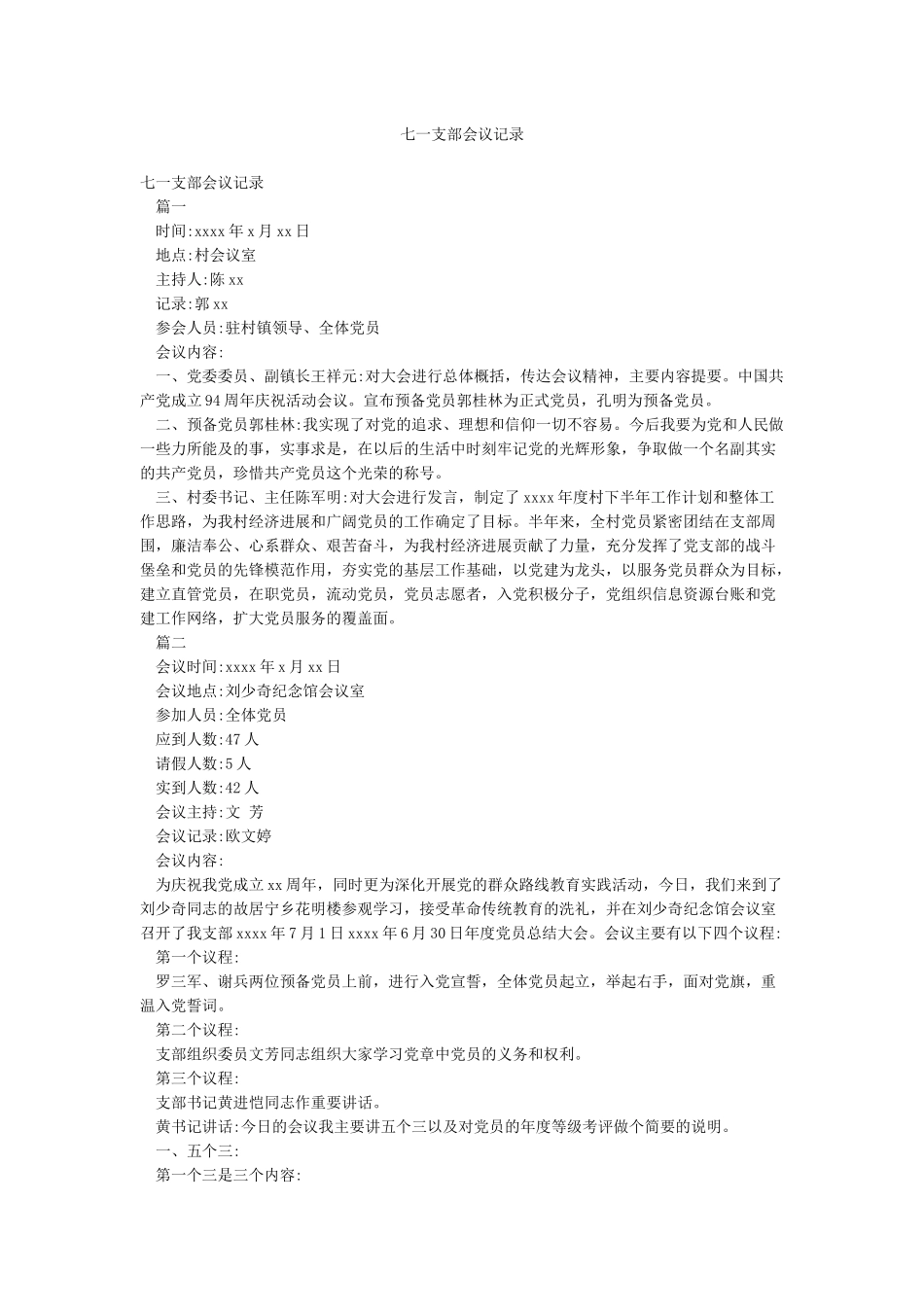 七一支部会议记录_第1页