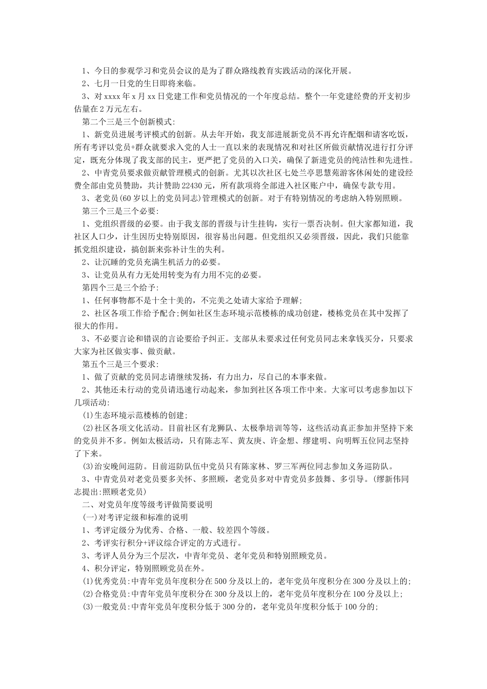七一支部会议记录_第2页