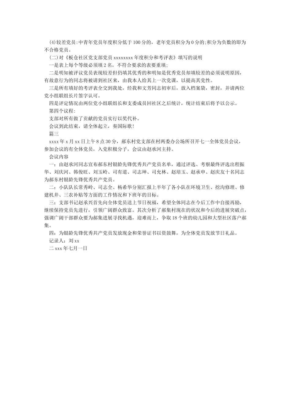 七一支部会议记录_第3页