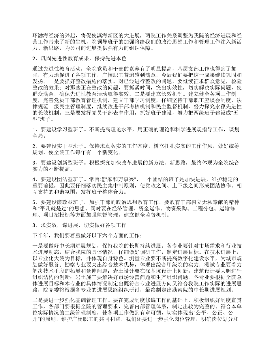 七一总结表彰大会讲话_第2页