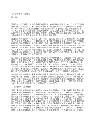 七一总结表彰大会讲话