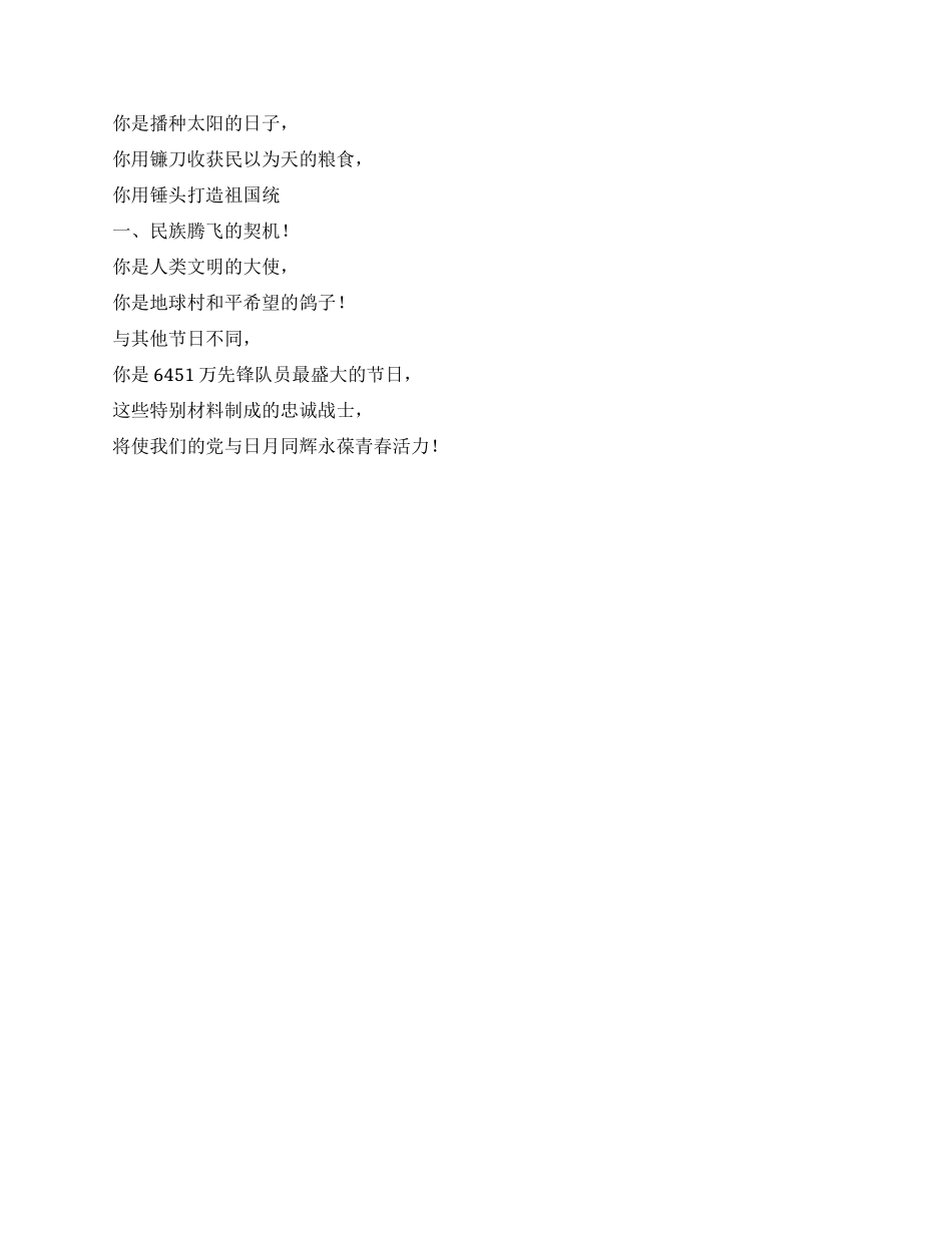 七一建党节诗歌选_第2页