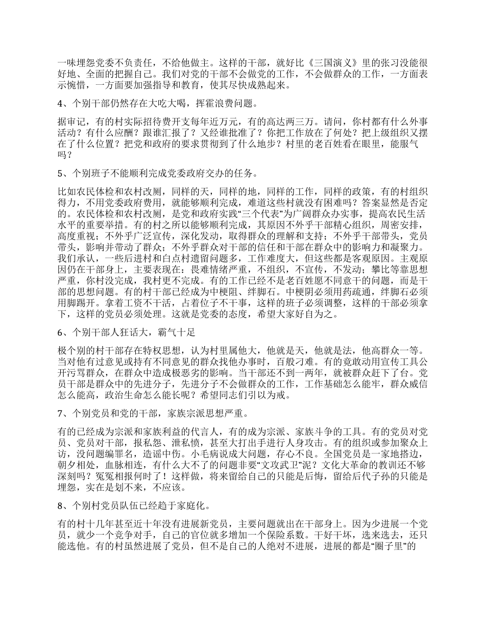 七一建党节镇党委书记的讲话稿_第2页