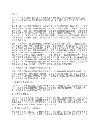 七一建党节镇党委书记的讲话稿