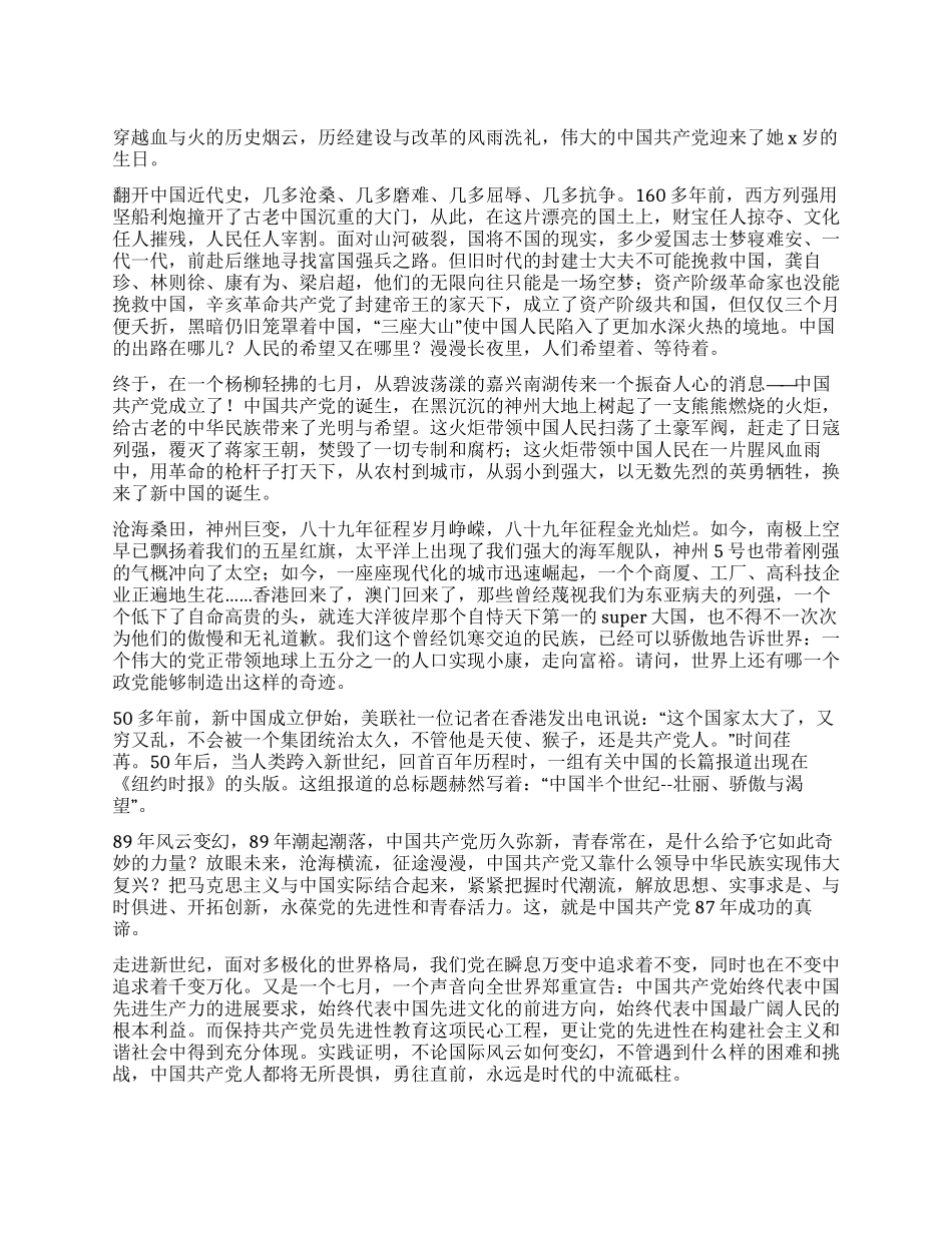 七一教师演讲稿平凡的岗位不平凡的事业_第1页