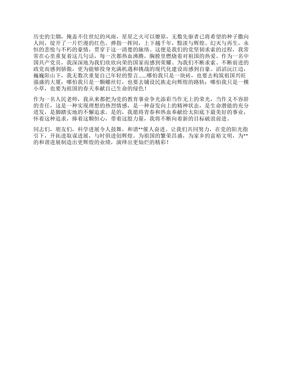 七一教师演讲稿平凡的岗位不平凡的事业_第2页