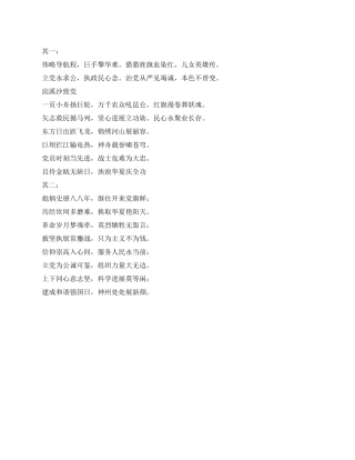 七一建党节颂建党90周年贺词