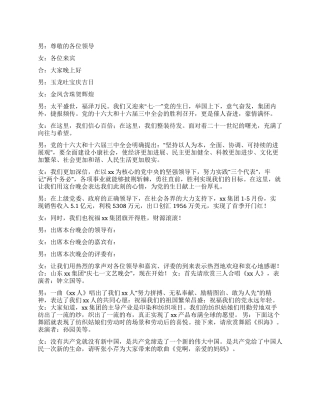 七一文艺晚会主持词