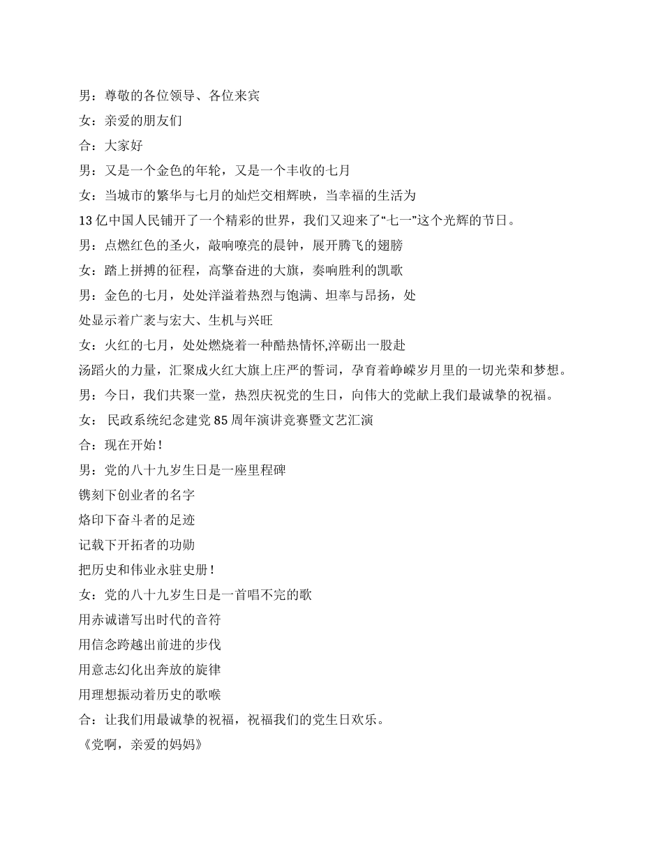 七一文艺汇演主持词_第1页