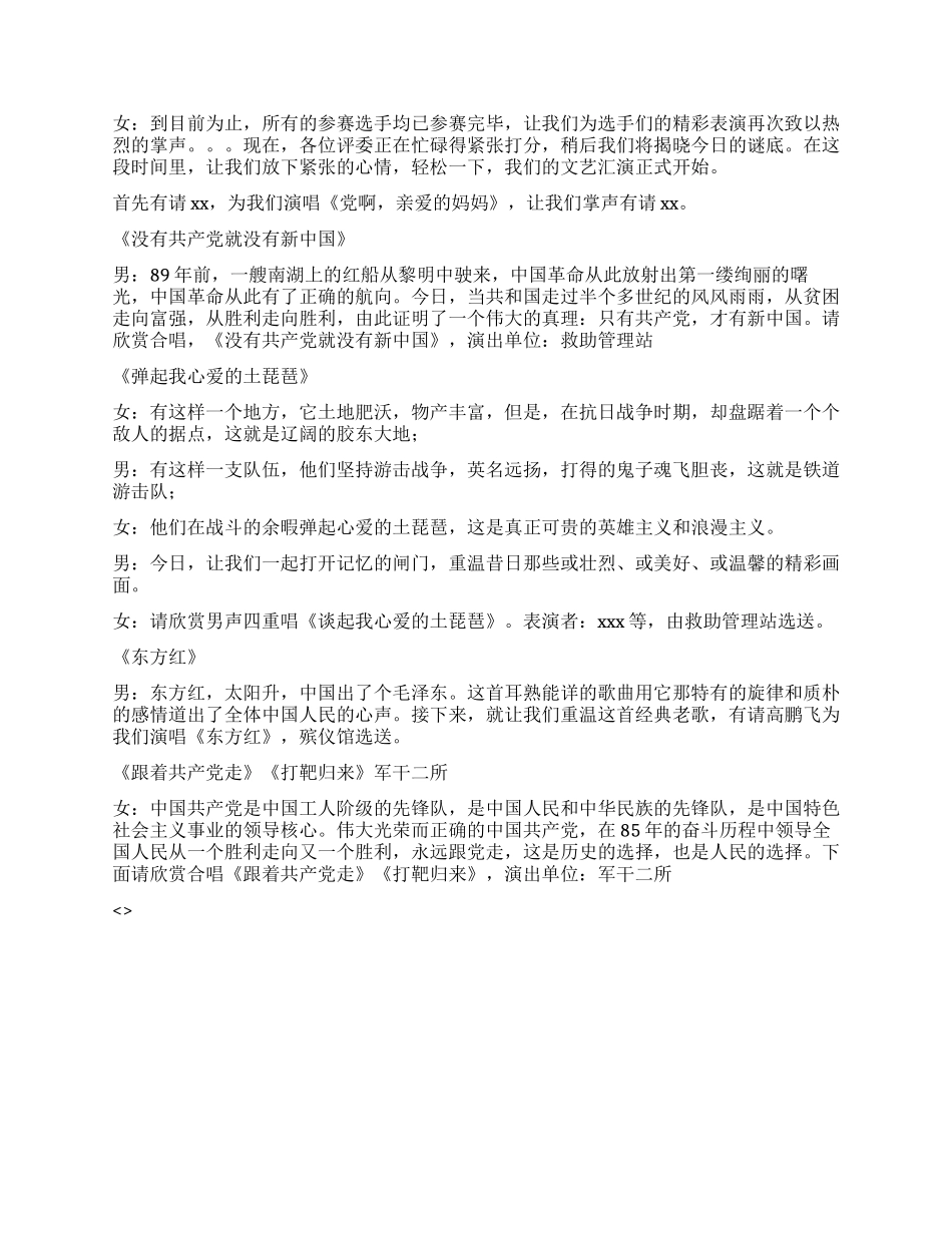 七一文艺汇演主持词_第2页