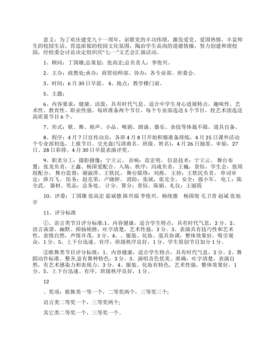 七一文艺活动方案_第1页