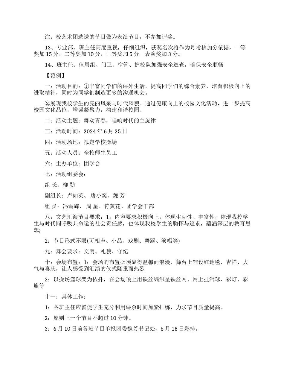 七一文艺活动方案_第2页