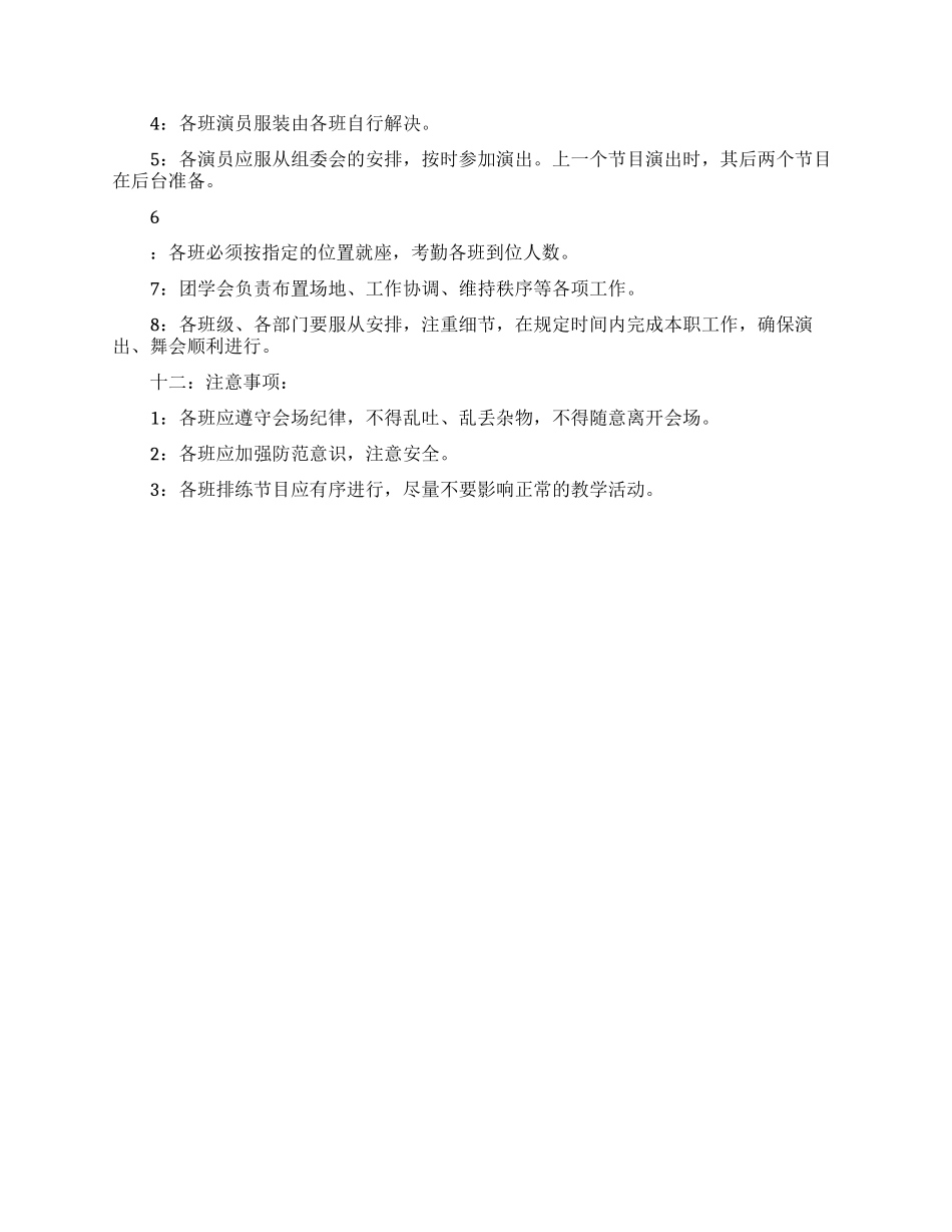 七一文艺活动方案_第3页