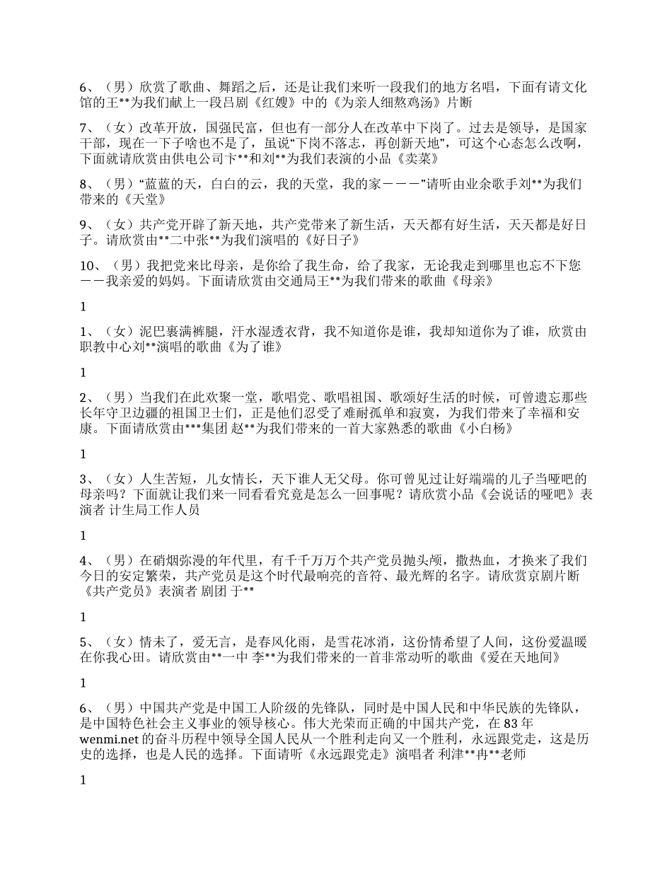 七一晚会串场词礼仪主持_第2页