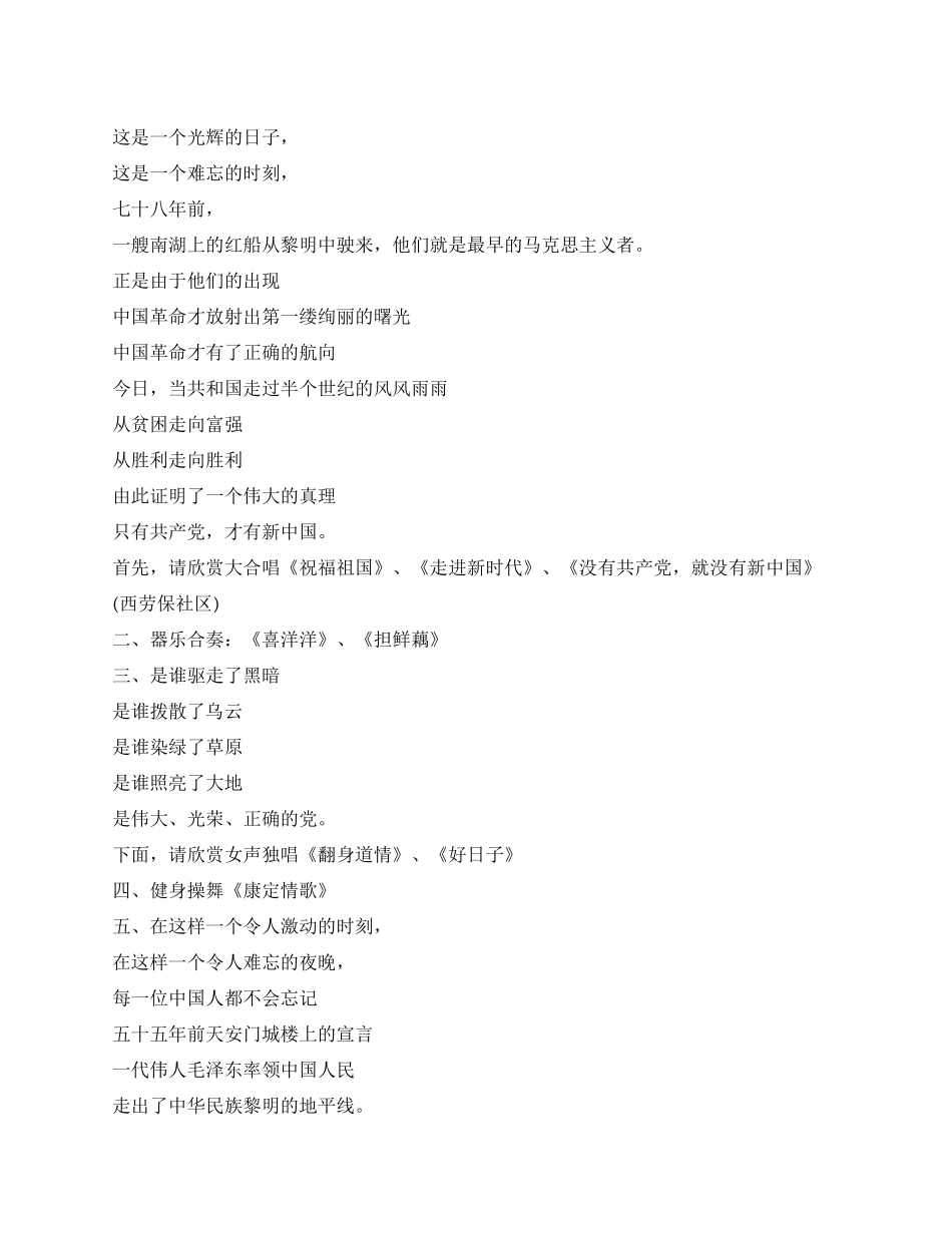七一文艺晚会串联词_第1页