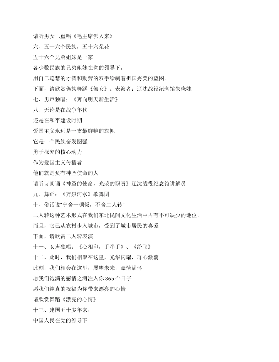 七一文艺晚会串联词_第2页