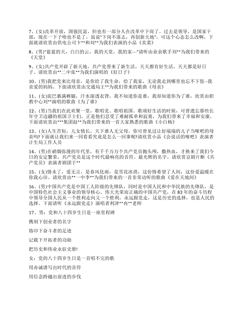 七一晚会串场词_第2页