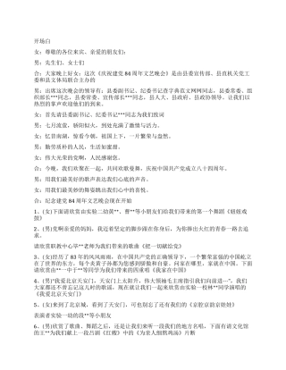 七一晚会串场词